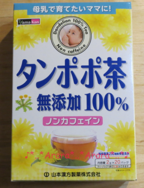 山本漢方製薬　タンポポ茶画像
