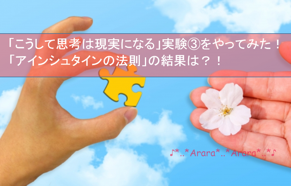 本当に こうして思考は現実になる のか 実験 は成功原因も引き寄せた 気ままママブログ