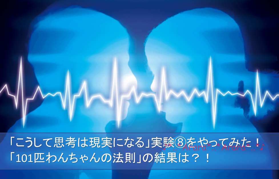 本当に こうして思考は現実になる のか 実験 は残念な結果 気ままママブログ