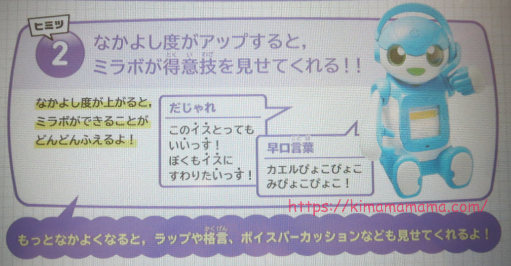 チャレンジタッチAIロボ なかよし機能画像