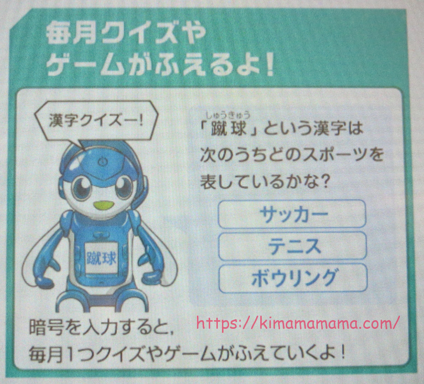 チャレンジタッチAIロボ 毎月増えるコンテンツ機能画像