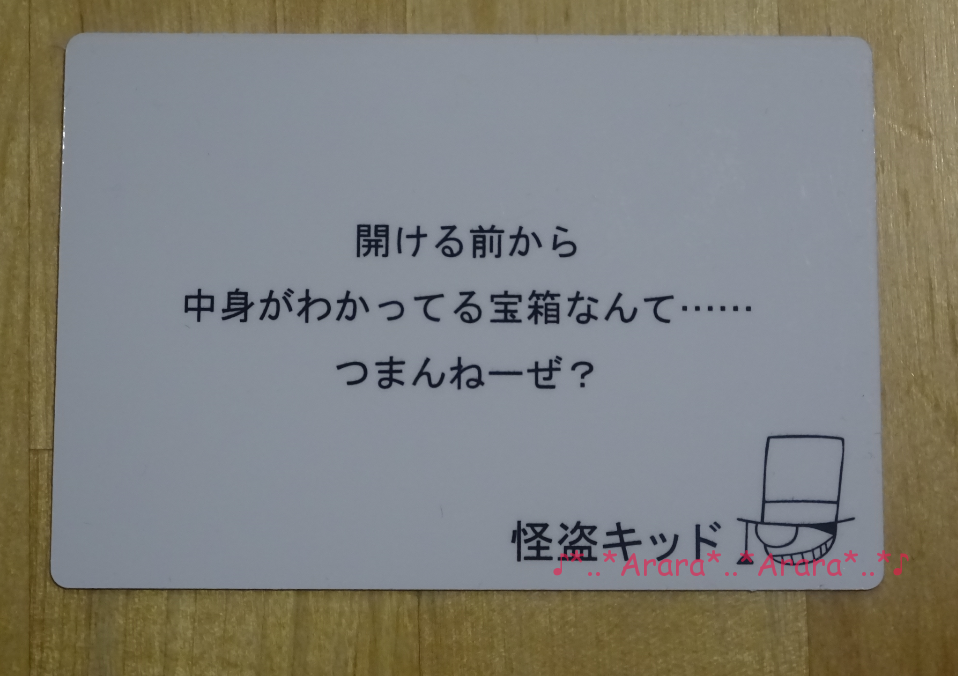ンカフェ「怪盗キッドのイリュージョンパフェ」の怪盗キッドからのメッセージカードの中身の画像